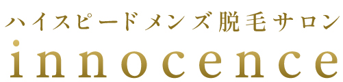 ハイスピードメンズ脱毛サロン~innocence~